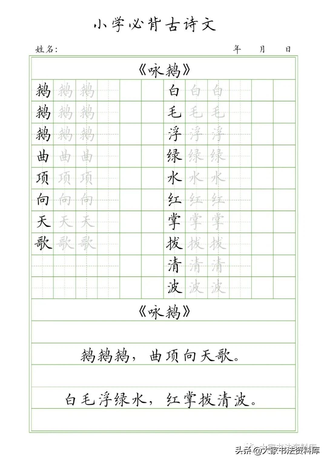 古诗词田字格抄写模板,古诗如何插入田字格