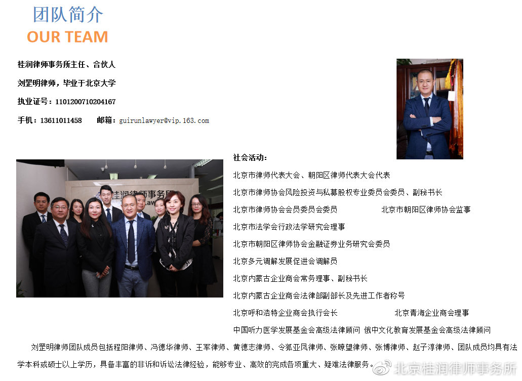 北京桂润律师,北京市桂润律师事务所