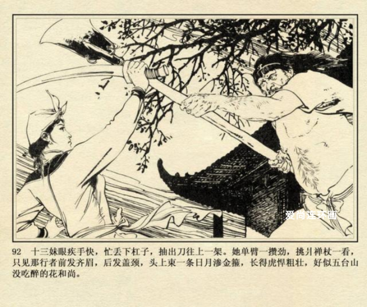 上海美术版侠女十三妹连环画,连环画侠女十三妹