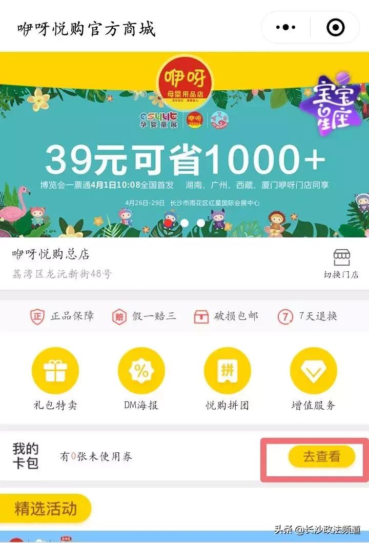 攻略4-39元抵1000元|咿呀惠氏第11届中国长沙(国际)孕婴童博览会