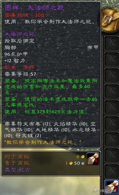 魔兽世界裁缝1-450最省材料攻略,魔兽世界裁缝1-375冲级方法