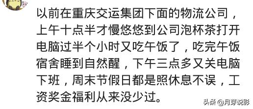 你做过最清闲的工作,说说你干过最轻松的工作