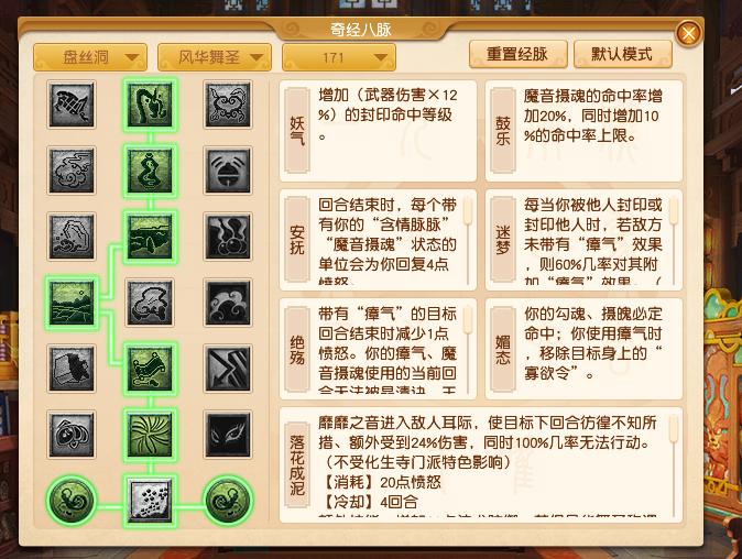 梦幻西游盘丝洞经脉介绍,梦幻西游盘丝洞血敏点玩法攻略