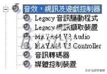 玛雅44V3声卡驱动教程,maya玛雅四重奏声卡