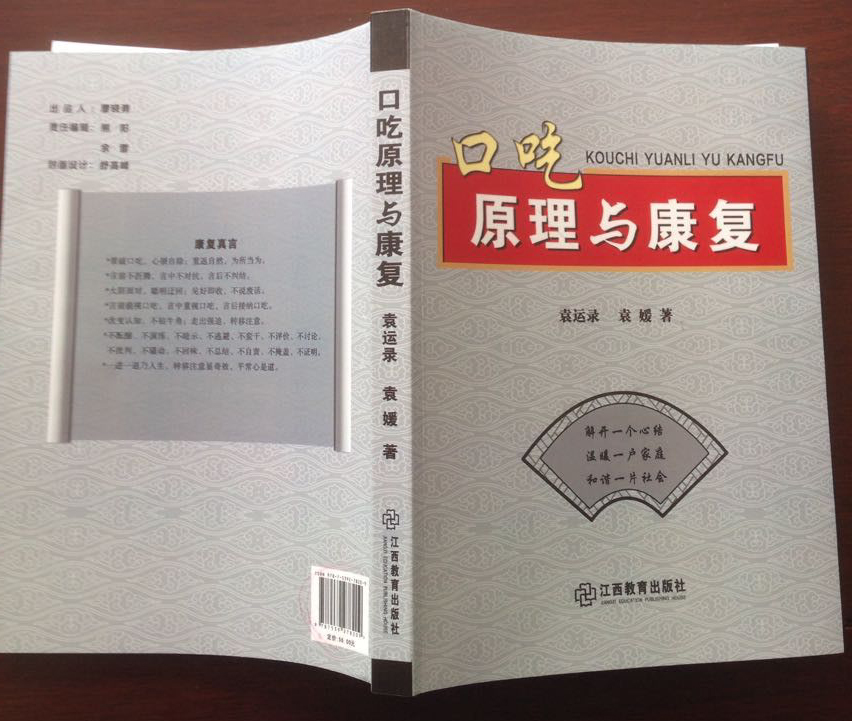 口吃病通过心理治疗能治好吗,口吃到底能不能治