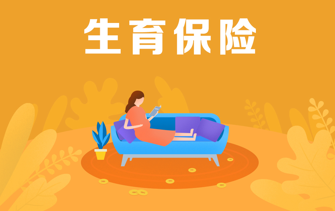 社保的五险到底是什么,社保五险各自的作用