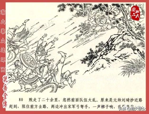 瀚大黎众连环画东汉演义第22集,连环画说岳全传之金兵入中原
