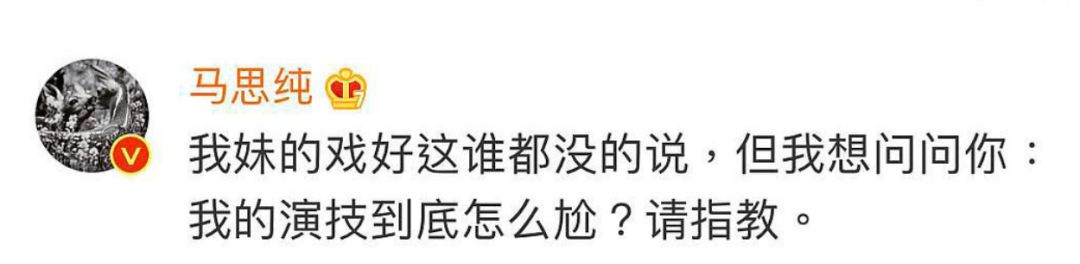 马思纯谈演技,马思纯尴尬演技
