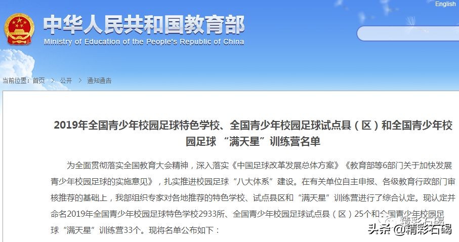 全国特色足球学校名单,东莞足球特色学校排名前十