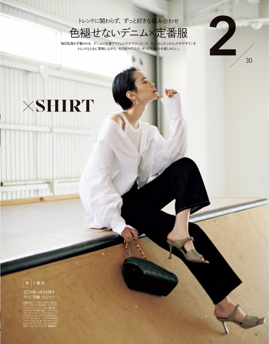 春季穿宽松衬衫穿法教程,今年春夏衬衫怎么穿时髦又高级