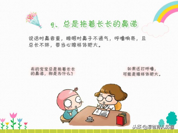 小孩有鼻涕虫是什么引起的,宝宝成了鼻涕虫怎么办