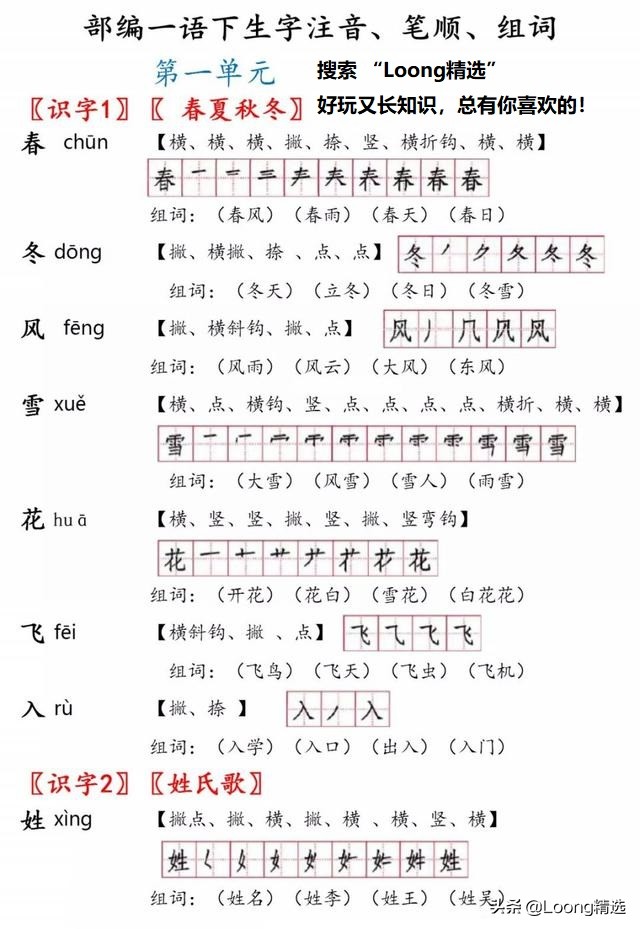 部编版一年级下生字笔顺和组词,部编版一年级生字带拼音笔顺