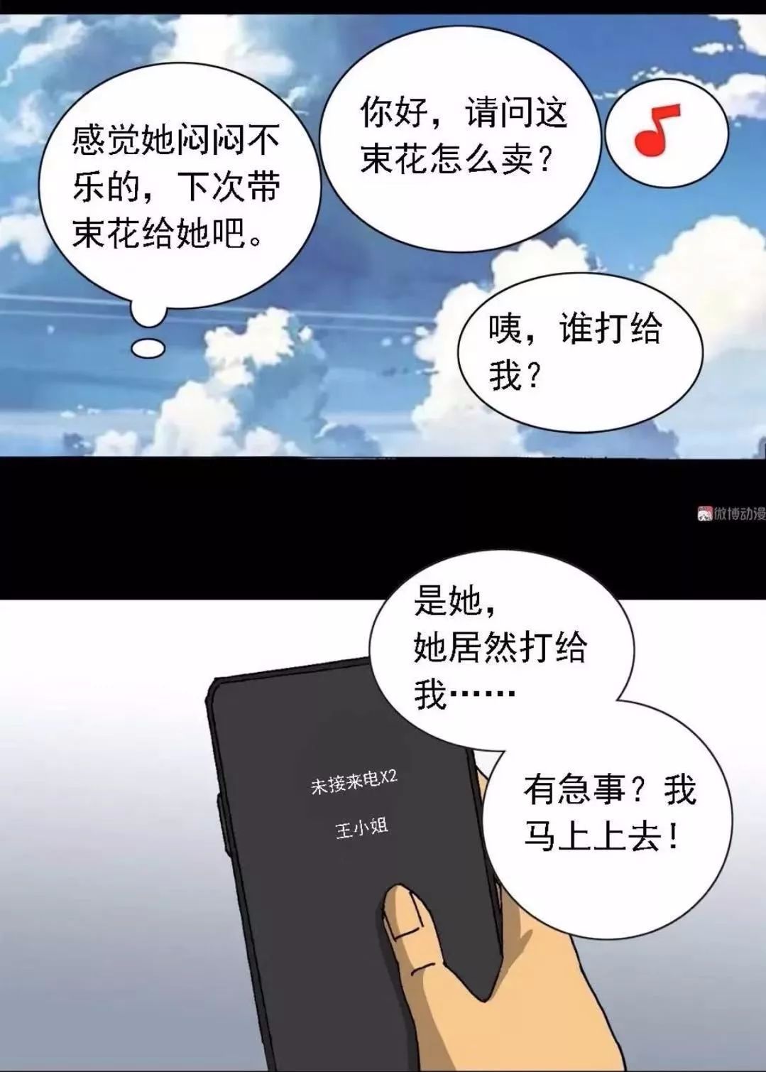 人性网红漫画,人性外卖漫画大全