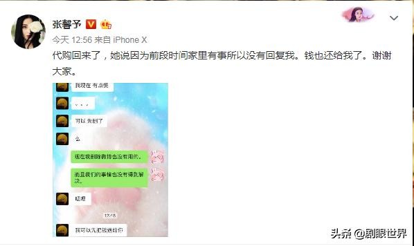 张馨予花几千块代购买鞋子,张馨予代购被骗发聊天截图
