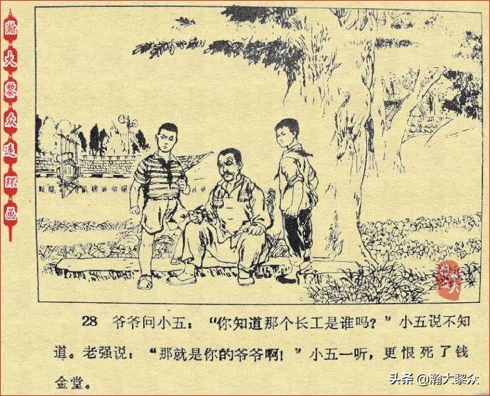 *革文**连环画《鸽子的秘密》张增木｜董建民｜张冰杰绘画