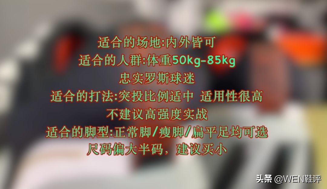 罗斯10上脚效果白红,罗斯10的优点和缺点