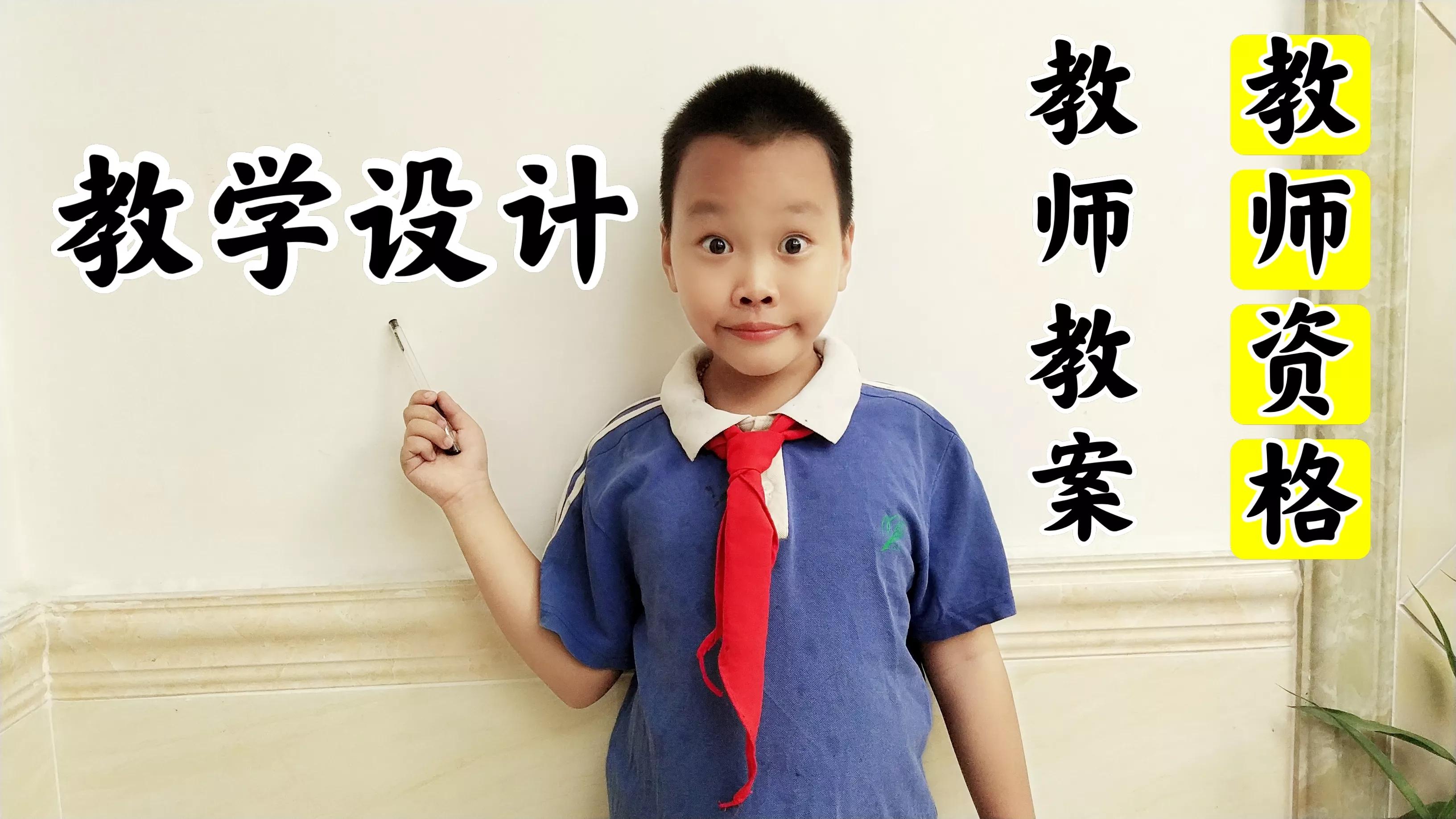 语文教案设计及教案评价,教师资格教学设计语文万能教案