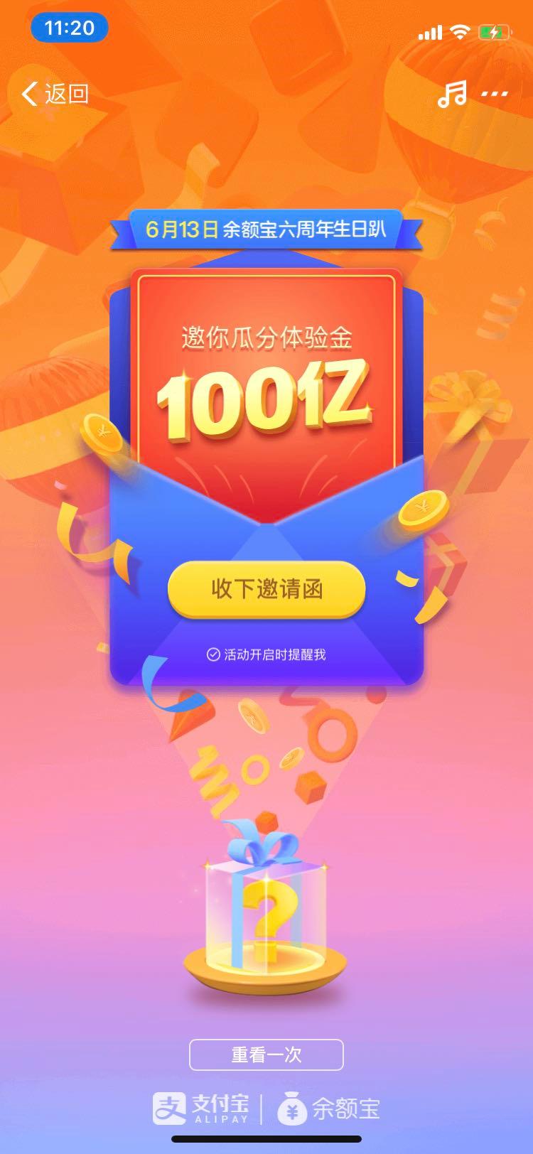 马云的钱存进银行,马云的余额宝能存多少钱