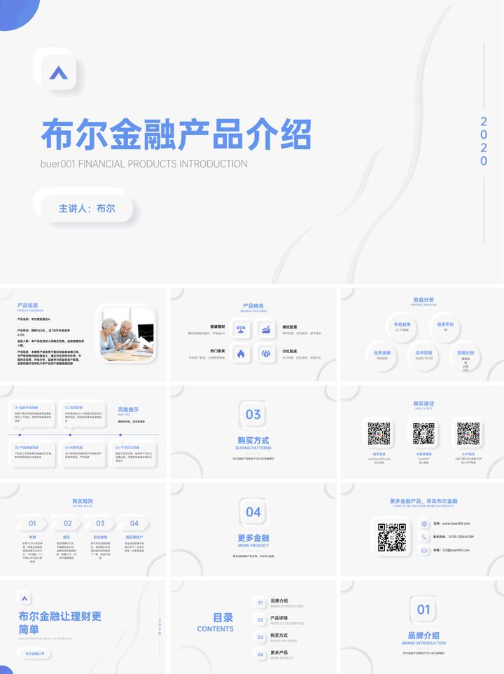 如何制作ppt产品项目方案,如何制作产品ppt基础学习教程