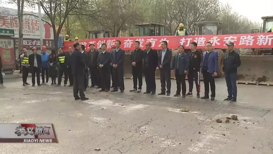 期待新形象！永安路、新民街道路改造启动