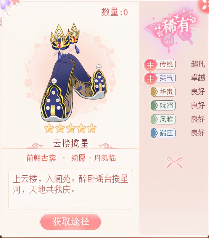 爱江山更爱美人装扮女王7期攻略,爱江山更爱美人游戏时装周属性表