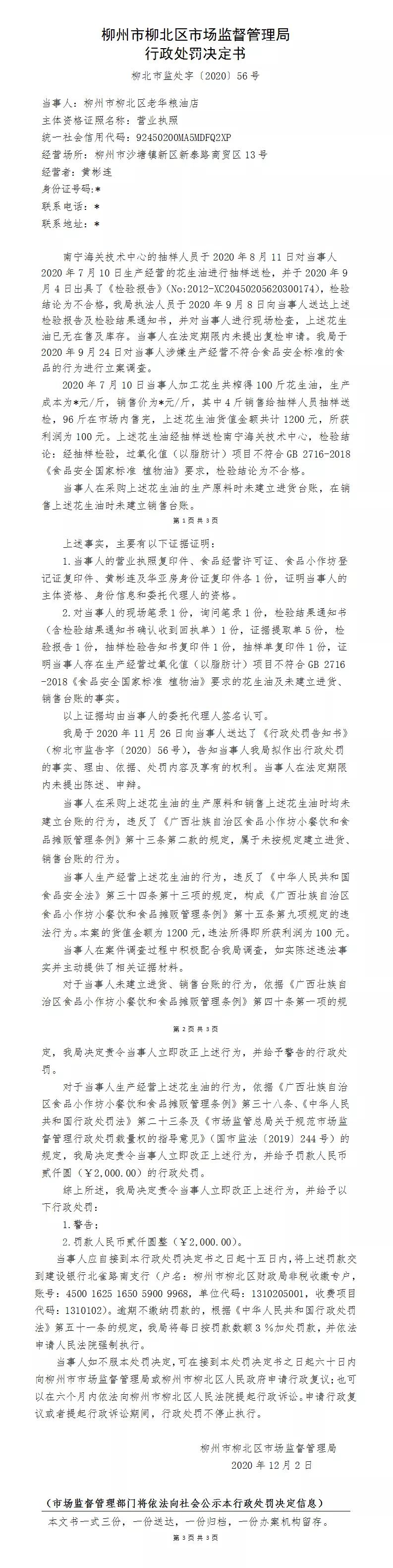 柳州一医疗机构被罚7万元,柳州一家医院被罚