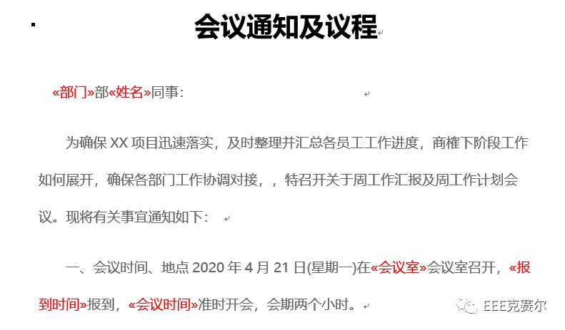 Worcel——三步将Excel信息套转到Word模板内