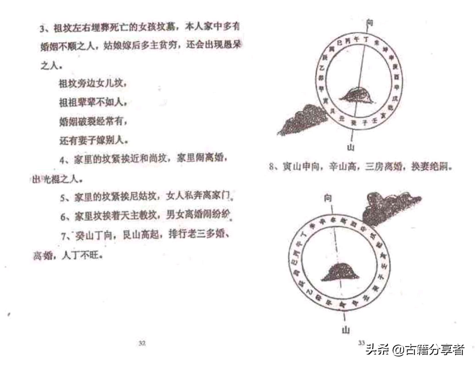 阴宅风水定穴位详解,阴宅风水穴位绝断全集