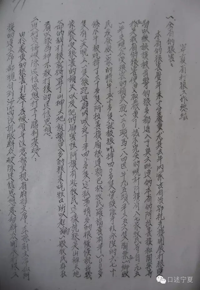 揭秘:你不知道的宁夏打狼旧事