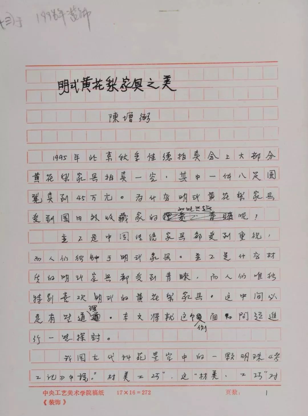 明式黄花梨红木家具,极品黄花梨古典家具中的美学典范