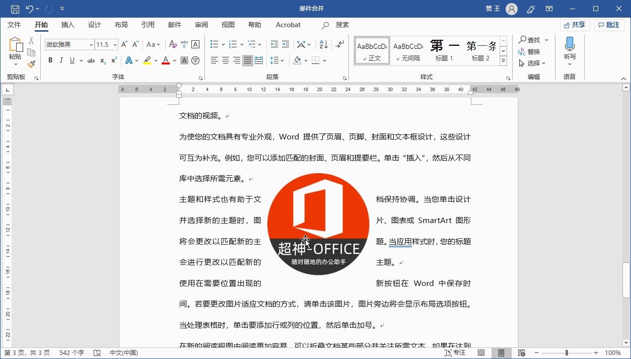 word工资树状图制作教程,word工资数字排版