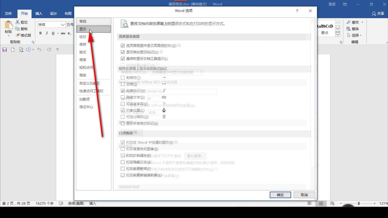 word表格如何弄个斜划线表头,wordexcel如何设置红色笔标记