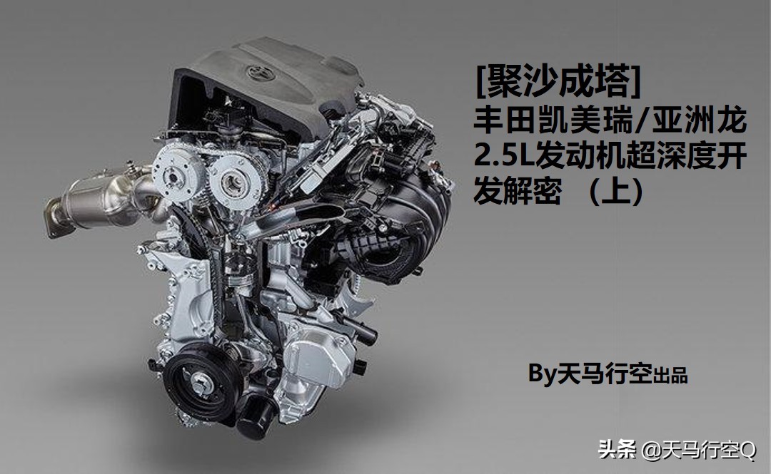 亚洲龙凯美瑞2.5发动机一样么,丰田凯美瑞亚洲龙2.0动力比较