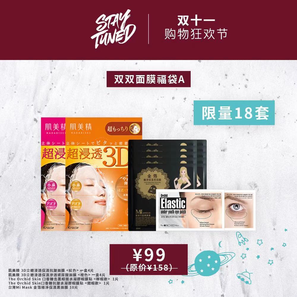 今年“11.11”怎么玩？——STAYTUNED掀起11.11新风暴（护肤篇）