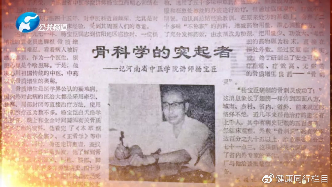 妙手除骨痹国术为苍生——记中医骨病专家杨胜利