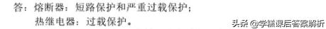 王越男电气控制与PLC应用技术习题解析