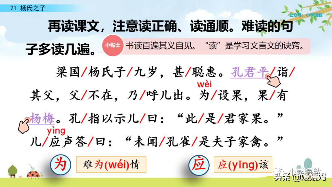 五年级下册第八单元杨氏之子批注,五年级下册杨氏之子的课堂笔记