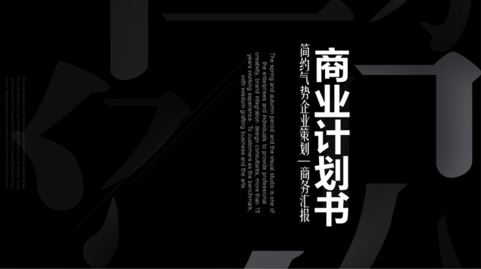 怎样把一份计划书做成ppt,免费健身工作室创业计划书ppt