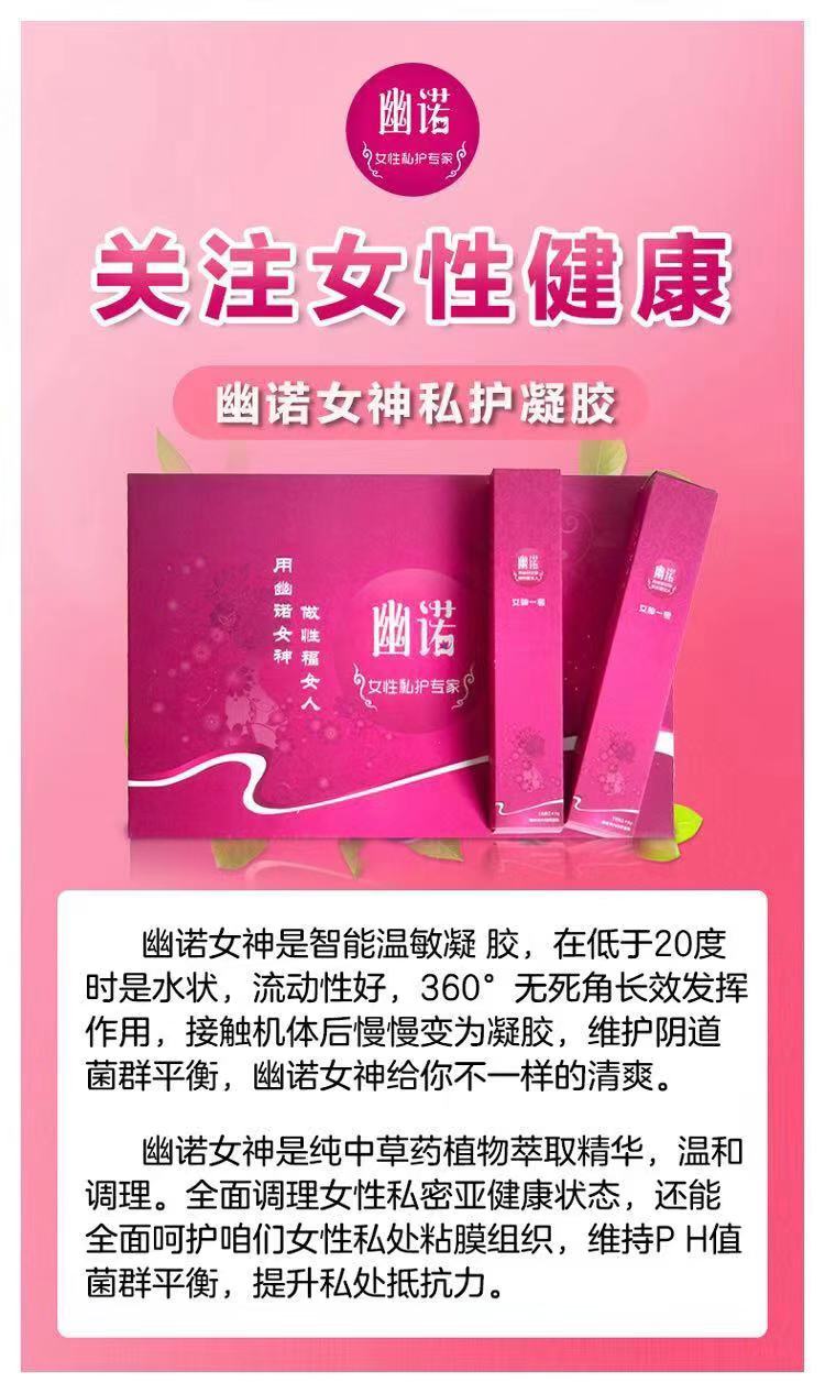 女性私护幽诺女神好用吗,比较好的女性私护有没有副作用啊