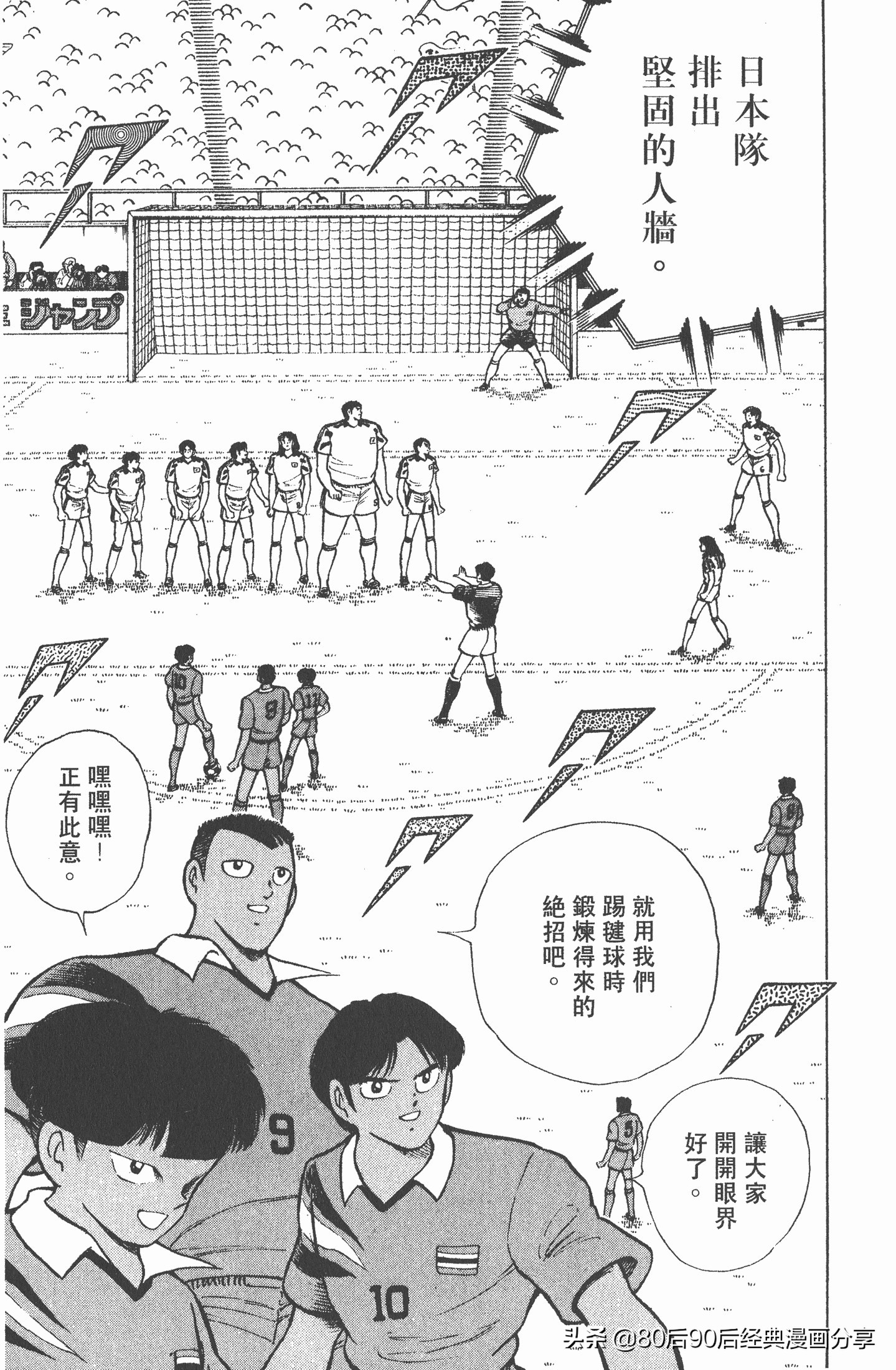 足球小将世青赛中国队八强,足球小将世青赛日本队名单