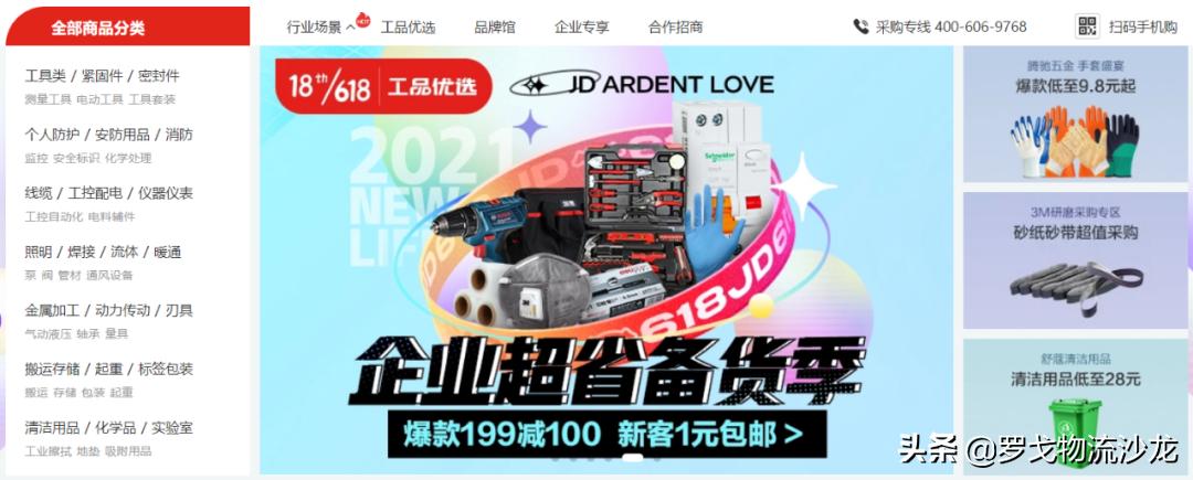 618大促期中国家电电商,618电商新潮流