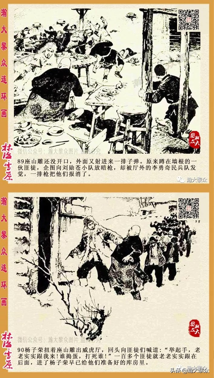 连环画林海雪原之大破四方台,连环画智取威虎山颜梅华