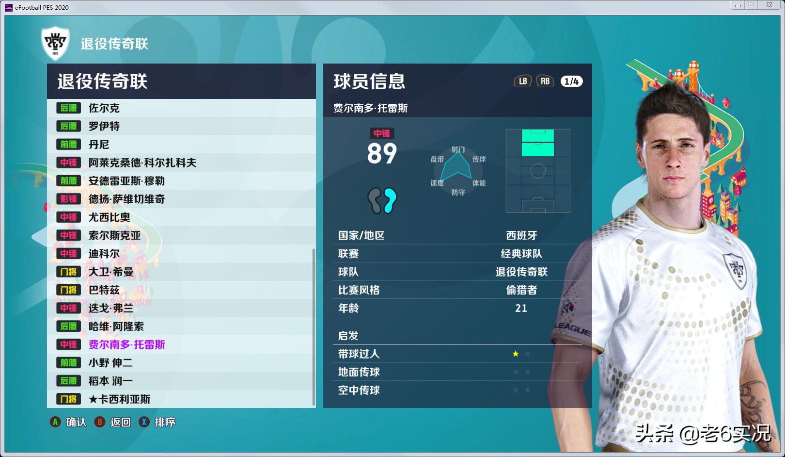 老六实况足球2021法国队,实况足球2021老6的打法