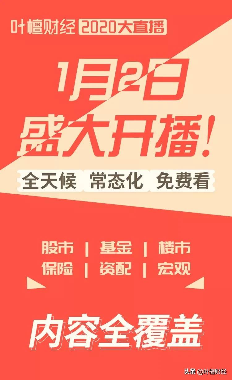 居然免费！2020股市怎么走以后看总编辑准没错