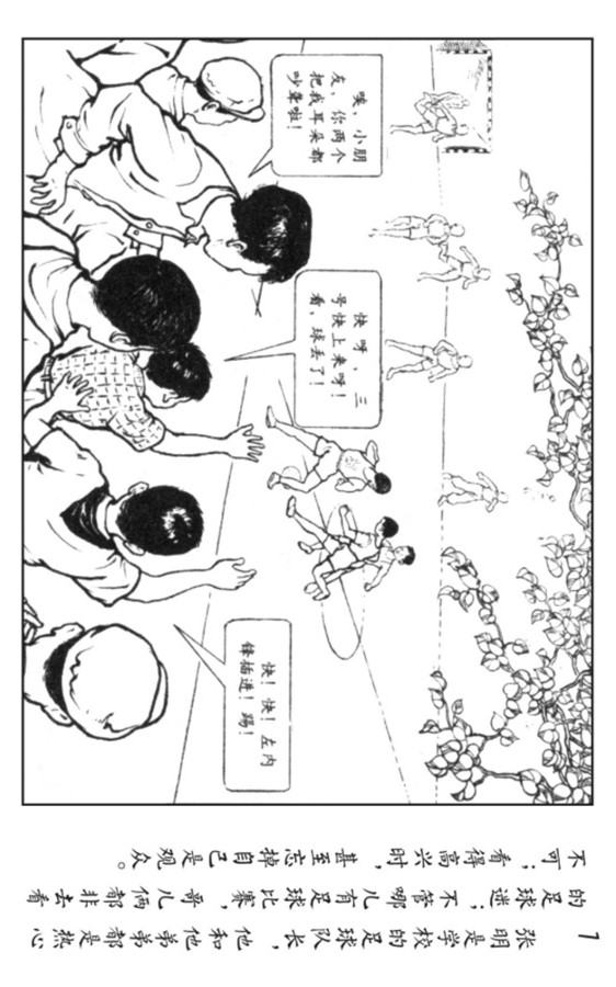 足球连环画,pp连环画水浒后传