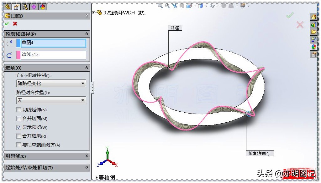 solidworks画变径直管,亦明图记教程