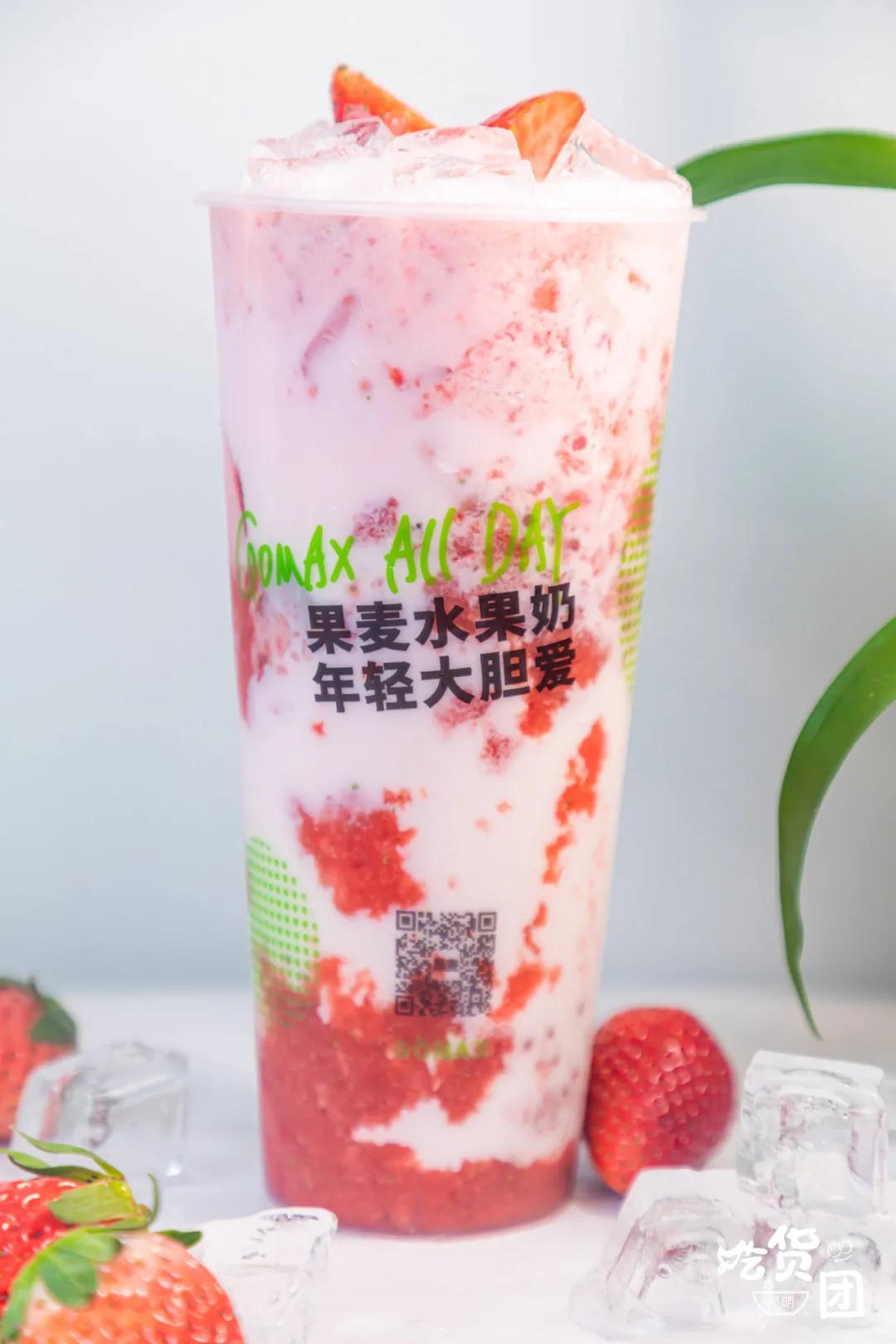 草莓季来了完整版,果麦秋天第一杯奶茶