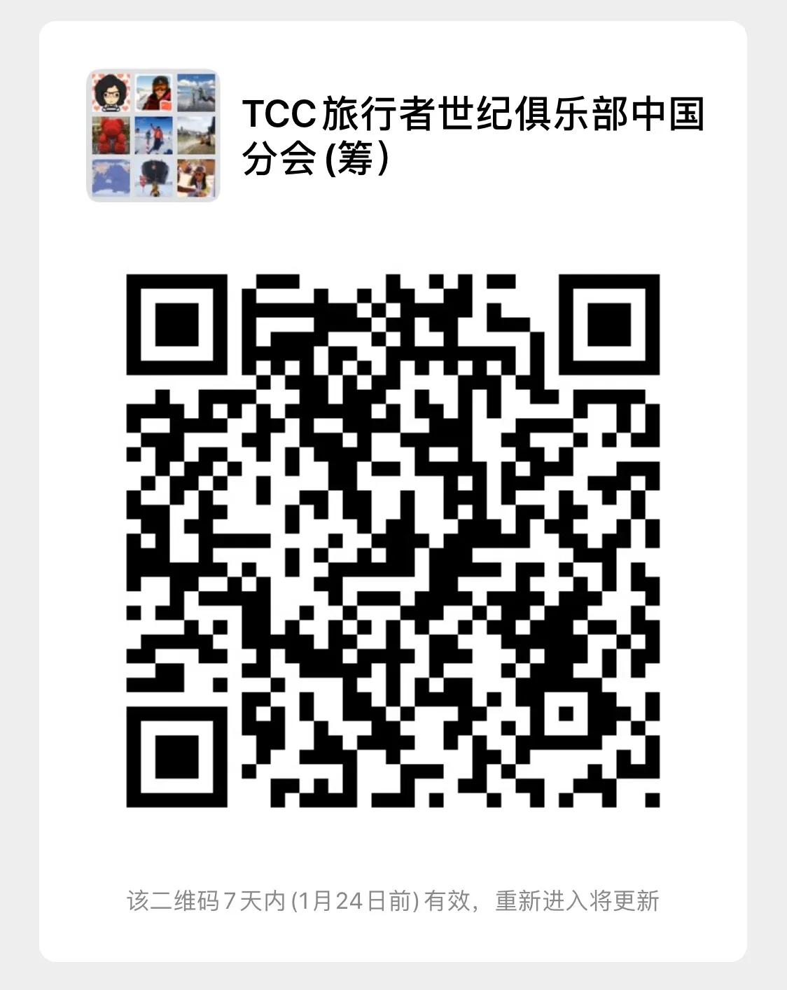 我已走过国际旅行者世纪俱乐部TCC329中的256个国家和地区