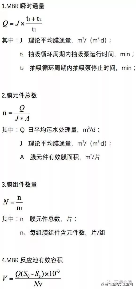 水处理药剂计算公式,水处理中流量与负荷的计算公式