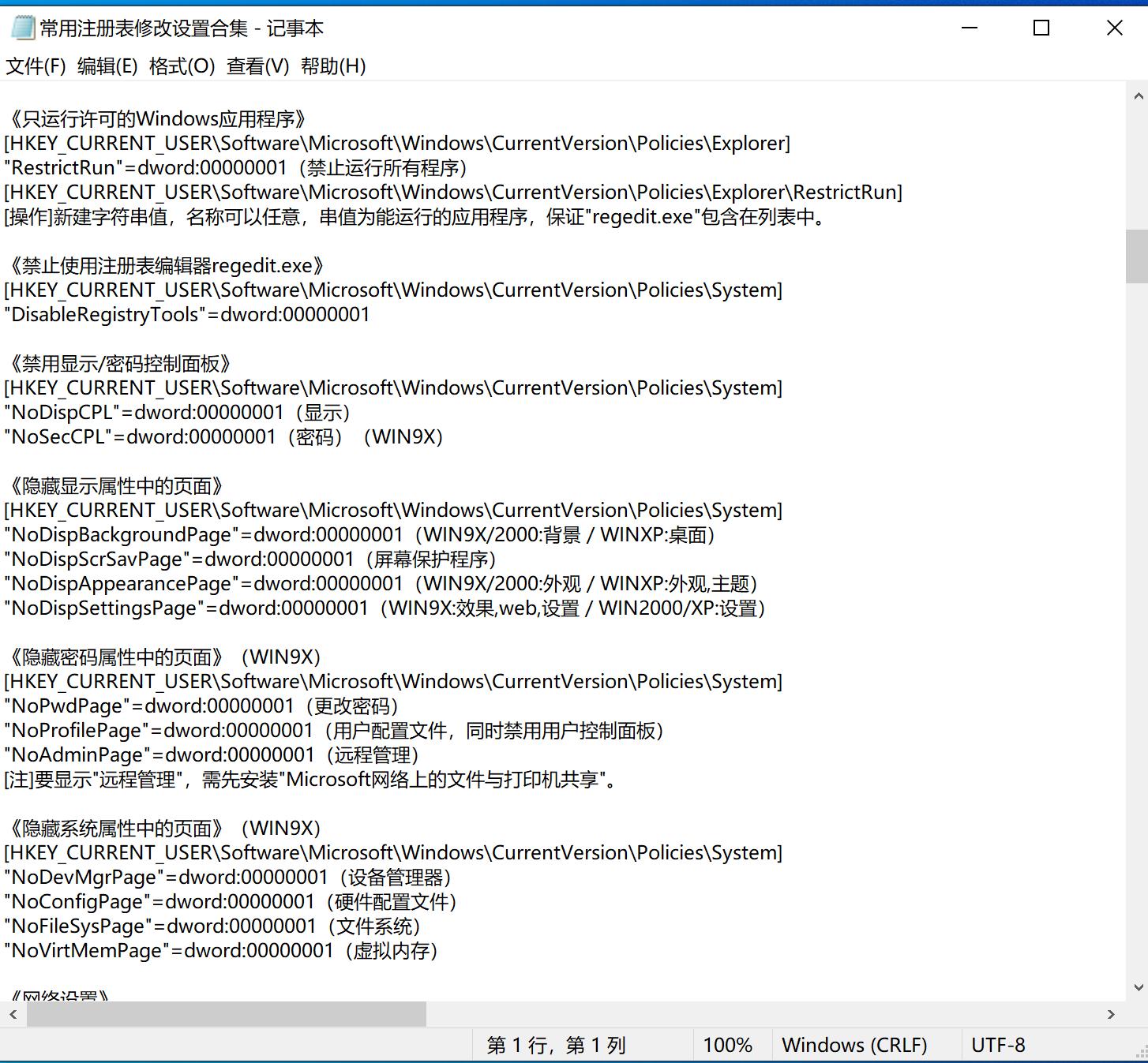 注册表的详细讲解,电脑注册表知识大全